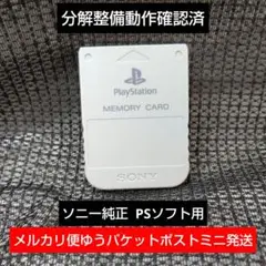 m112 PS1メモリーカード 1個 ソニー純正 動作確認済 プレイステーション