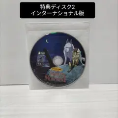 もののけ姫 特典ディスク2インターナショナル版 DVD　スタジオジブリ