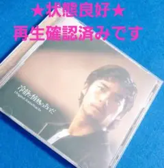 【良品】 冷静と情熱のあいだ オリジナル サウンドトラック CD