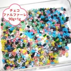 【90g】チェコビーズ ファルファーレ 大 ミックス