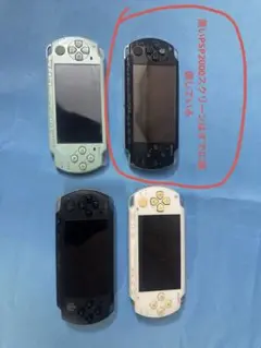 PSP-1000.2000.3000 本体セット 通電動作は確認済みです。