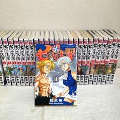 七つの大罪　４〜３０巻