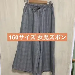 160サイズ 女児　ズボン