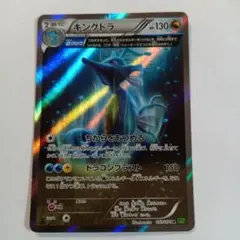 キングドラ R XY5 PSA10