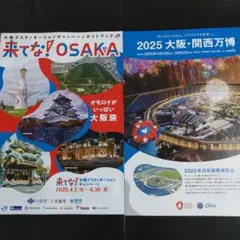 大阪・関西万博 来てな！OSAKA 大阪ディスティネーションと会場マップ