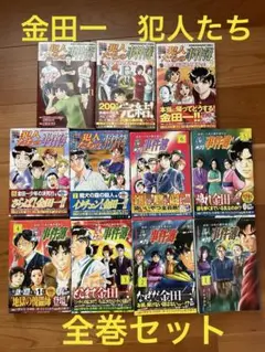金田一少年の事件簿外伝　犯人たちの事件簿　全巻セット