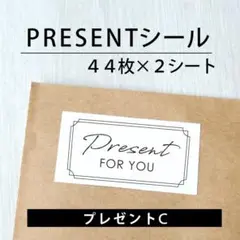 PRESENTシール【プレゼントC】2シート