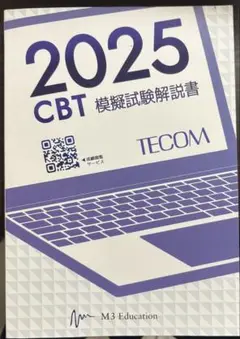 2025年最新】CBT 医学部の人気アイテム - メルカリ