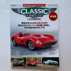 CLASSIC ＆ SPORTS CAR日本版第6号