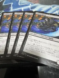 MTG 時系列の選別者　4枚