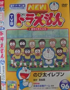 NEW ドラえもん VOL.96