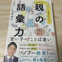 わが子に「ヤバい」と言わせない 親の語彙力