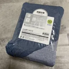 ニトリ Nクール 極冷 セミダブル 掛け布団カバー 両面仕様 ブルー