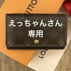 ルイヴィトン トレゾール 二つ折り財布 小型 L字ファスナー モノグラム