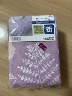 セミダブル　掛け布団カバー