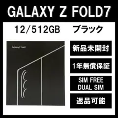 Galaxy Z FOLD7 512GB ブラック SIMフリー【新品】
