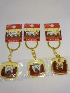 ちいかわ　岩手　わんこそば　ご当地キーホルダー 3個セット