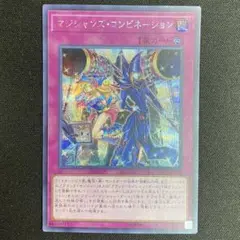 遊戯王　マジシャンズ・コンビネーション　シークレット