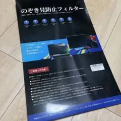 【新品未使用品】のぞき見防止フィルム プライバシーフィルター