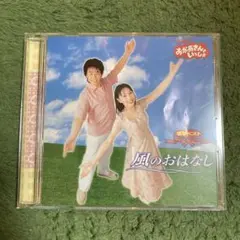 ⭐直筆メッセージ⭐ 今井ゆうぞう CD 昔ばなしとお歌 今井ゆうぞう YUZO 今井雄三 おかあさんといっしょ うたのお
