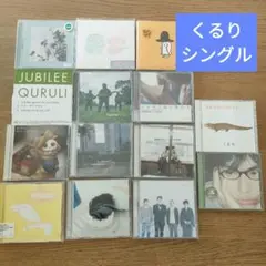 くるり 初期頃　シングル セット　CD　アルバム　　特典付き