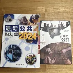 最新 公共 資料集 2024、詳述公共教科書