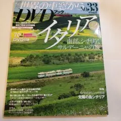DVDブック イタリア 南部・シチリア