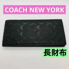 【長財布】コーチcoach さいふ