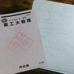 2021年 ハイパー東大物理（基礎シリーズ・完成シリーズ） 2025年最新】河合塾 ハイパー東大物理の人気アイテム - メルカリ