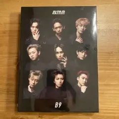 新品未開封 超特急 B9 Blu-ray & CD セット 初回限定版