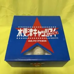【一部未開封】木更津キャッツアイ日本シリーズ　公式メモリアルBOX