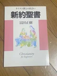 新約聖書