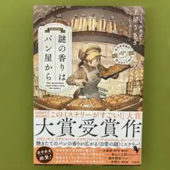謎の香りはパン屋から