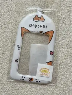 韓国限定 ダッキーワールド トレカケース　きつね