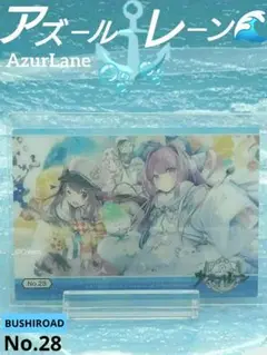 アズールレーン　トレーディングカードコレクションクリア ブシロード No.28