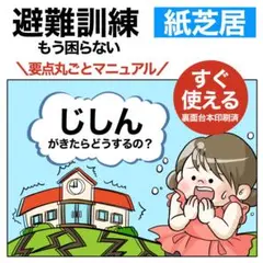 【紙芝居】地震がきたらどうするの？