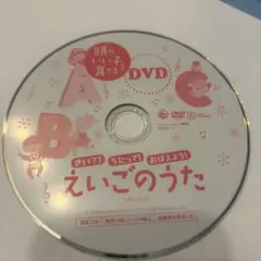 えいごのうた DVD