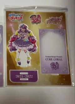 プリキュア20周年　全プリキュア展　アクリルスタンド トロピカルージュプリキュア