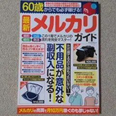 最新メルカリガイド