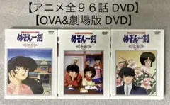 【約2500分】『めぞん一刻 全96話u0026劇場版/OVA』DVD BOX 【新品】