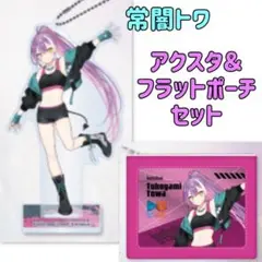 ストリートファイター6×ホロライブ 常闇トワ　二点セット