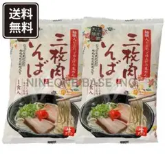 三枚肉そば 2袋 2人前 生沖縄そば【中太の平麺】与那覇製麺 ラフテーそば