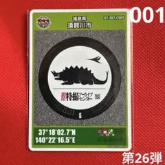 福島県★須賀川市マンホールカード第26弾