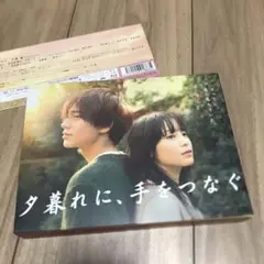 ドラマ 夕暮れに,手をつなぐ Blu-ray BOX〈4枚組〉