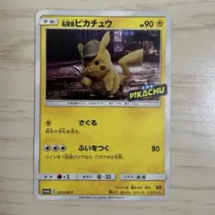 ポケカ♡名探偵ピカチュウ♡映画プロモ