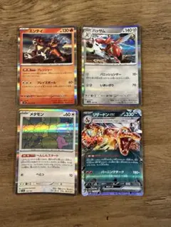 ポケモンカード 4枚セット エンティ ハッサム メタモン リザードンex