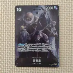 ワンピースカード　五老星　パラレルSR