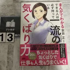 まんがでわかるできる人は必ず持っている一流の気くばり力