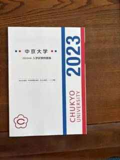 【中古】 中京大学 ２００５/教学社 71XIquDT7vL._UF350,350_QL50_.jpg
