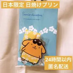 【新品】サンリオキャラクターズ 日本限定 日焼け ポムポムプリン 入手困難